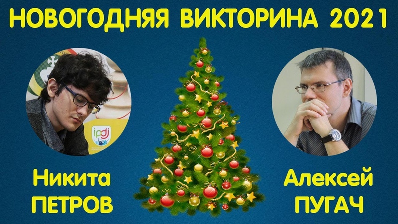 Новогодняя викторина