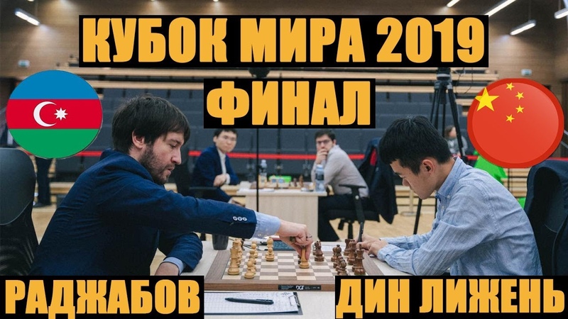 Кубок мира 2019