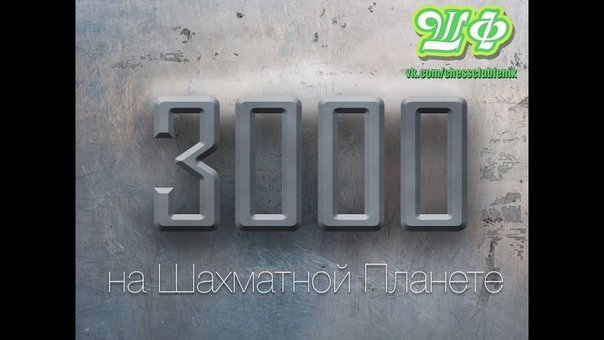 Хочу 3000