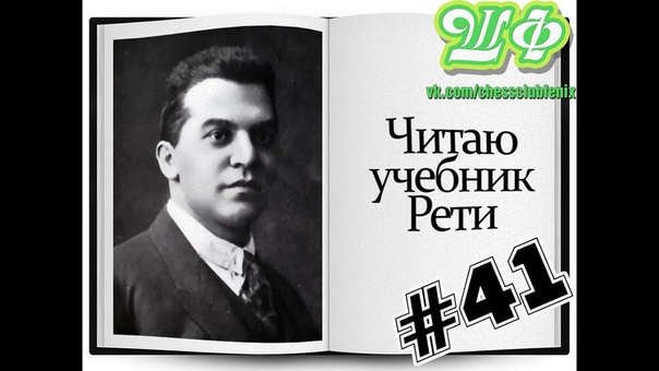 Учебник Рети