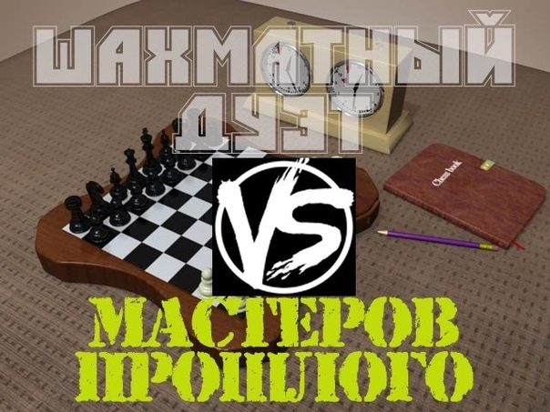 Мастера прошлого