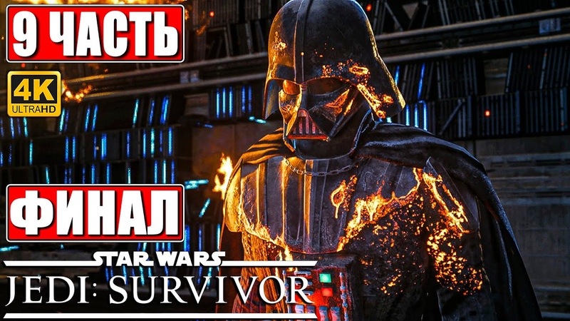 STAR WARS JEDI SURVIVOR