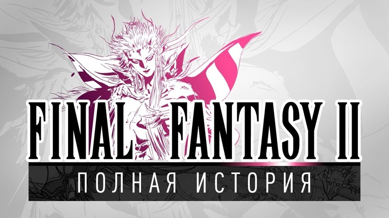 История серии Final Fantasy