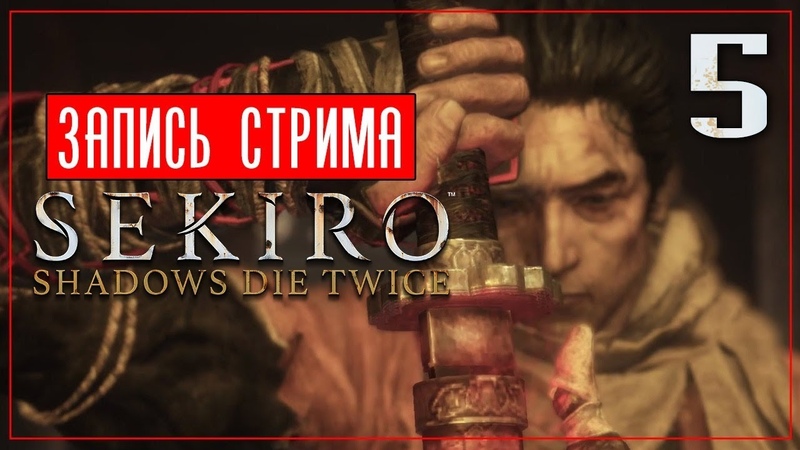 Sekiro