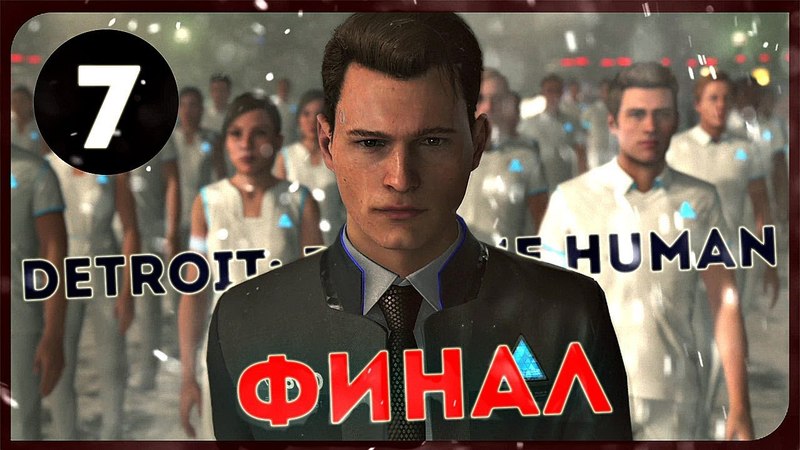 Detroit: Become Human