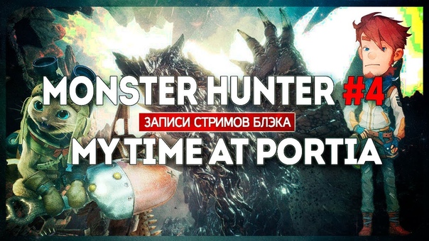 Monster Hunter: World