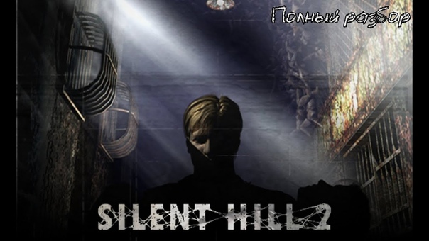 Silent Hill 2