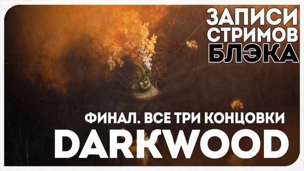 Darkwood.White Day