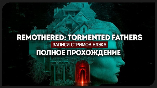 Remothered: Tormented Fathers