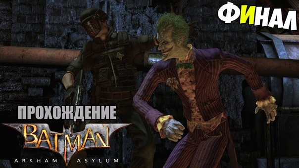 Batman Arkham Asylum