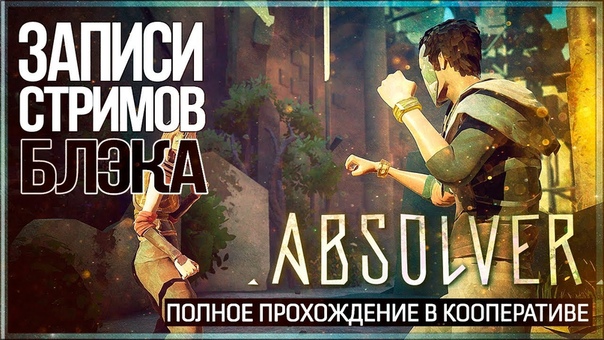 Absolver