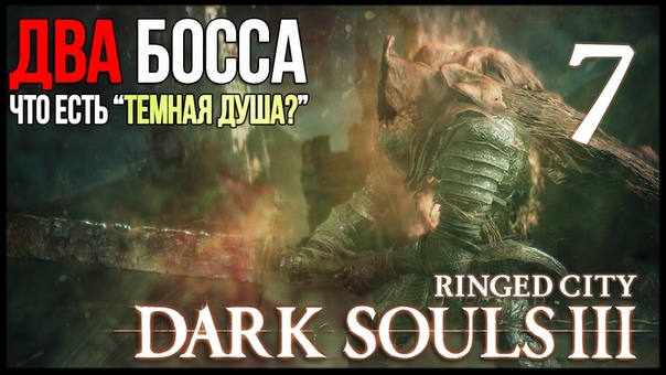 Dark Souls 3