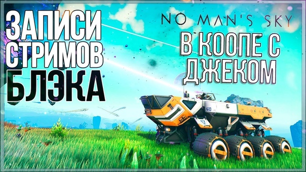 NO MAN'S SKY