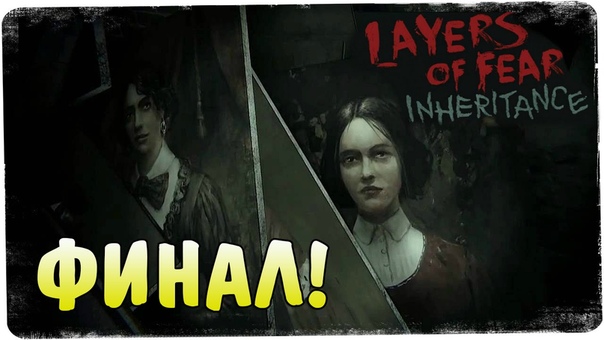 Layers of Fear