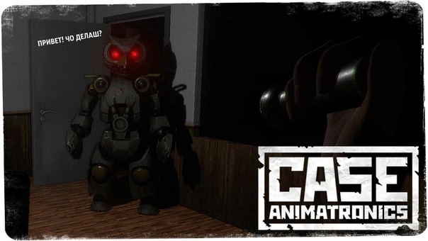 CASE: Animatronics