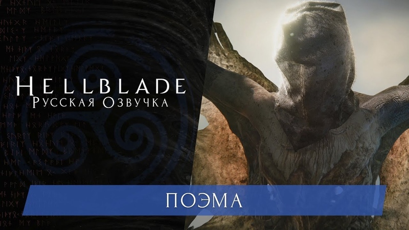 Hellblade