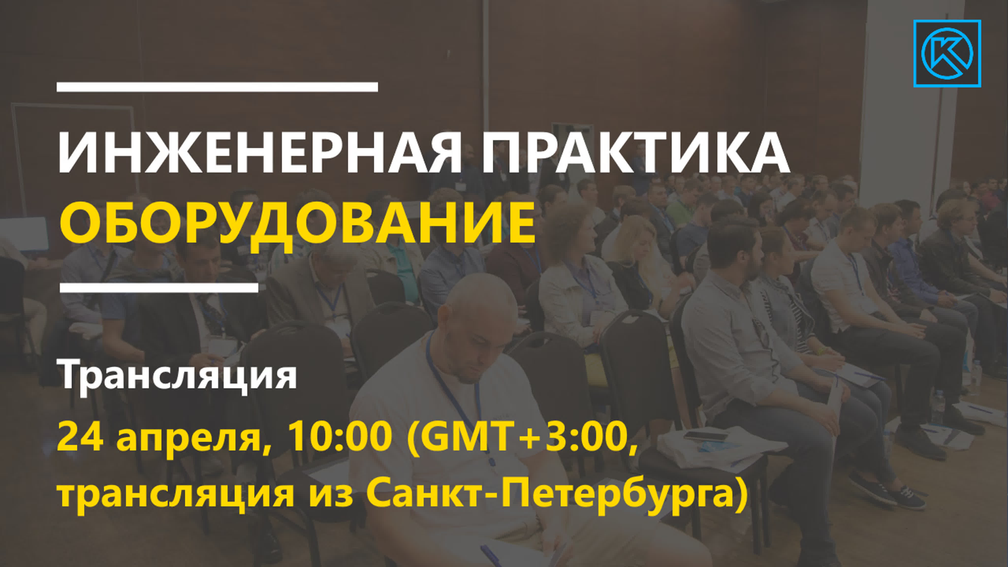 Инженерная практика