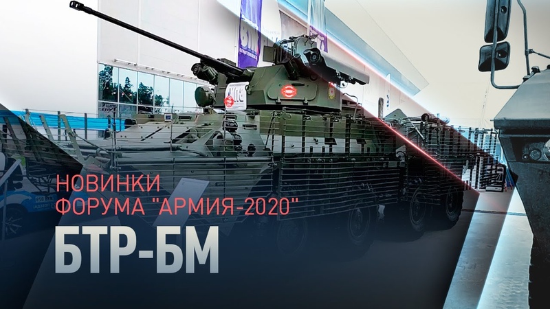 «Армия-2020». Боевая техника.