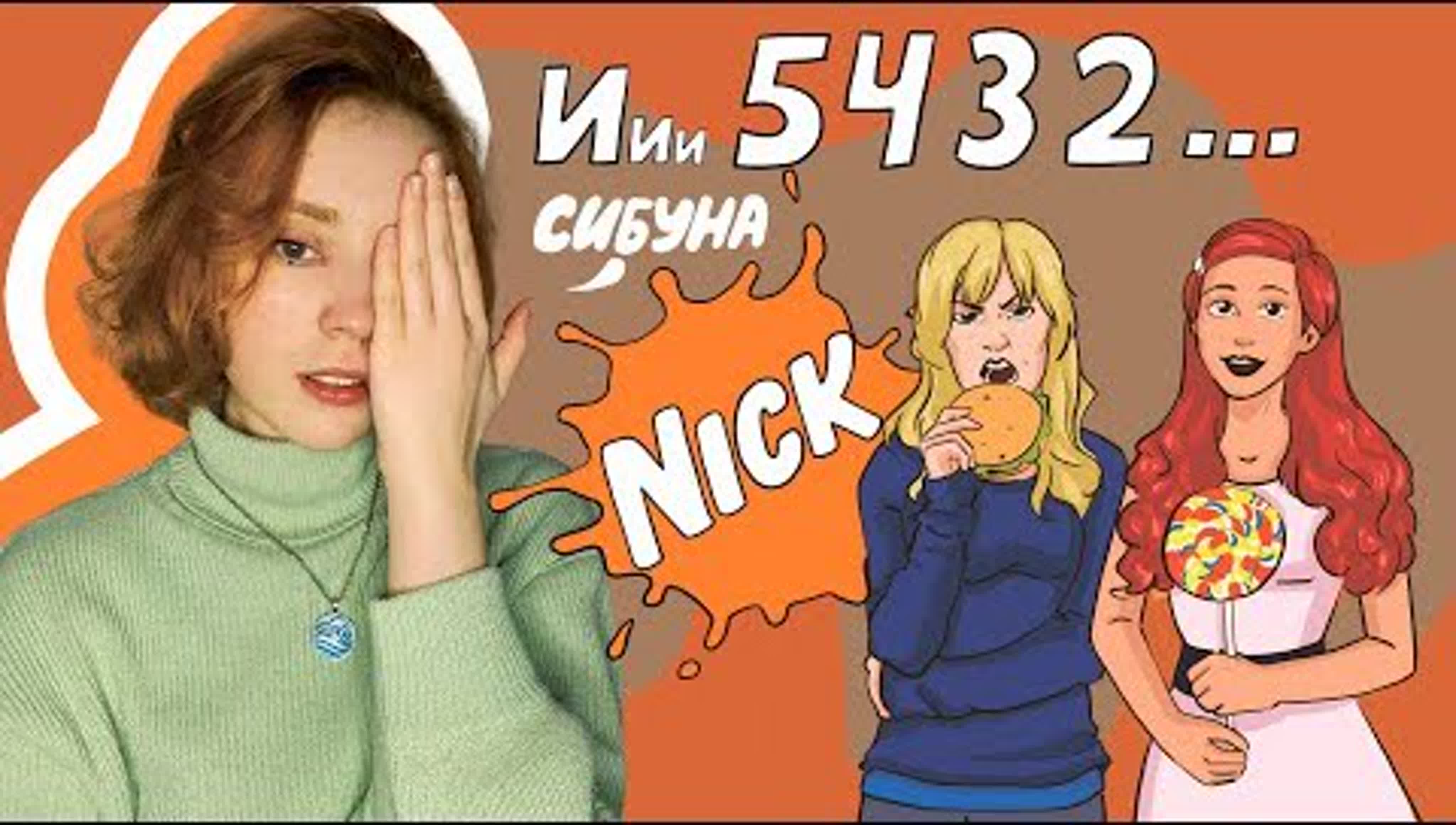 NICKELODEON