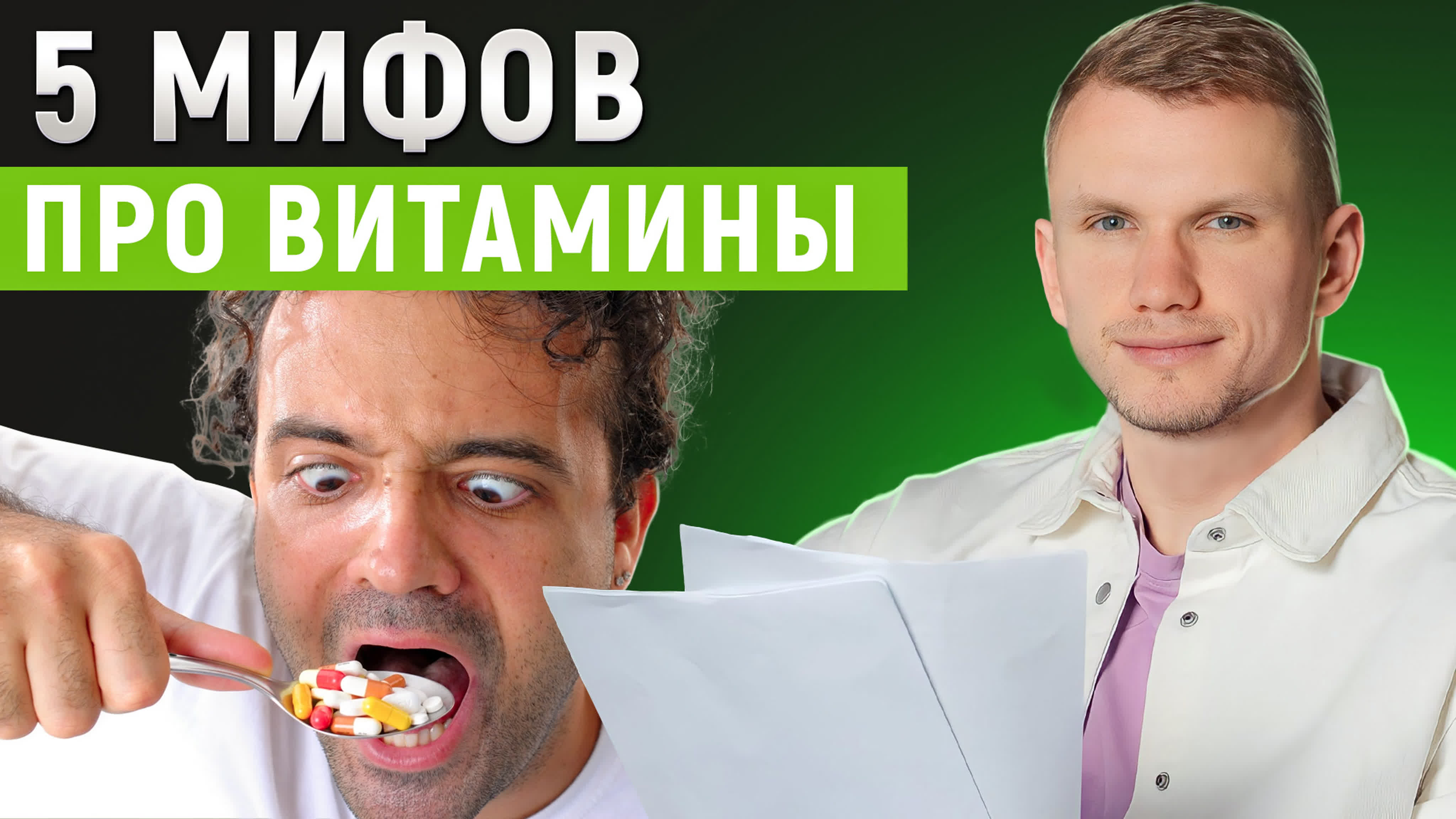 Витамины