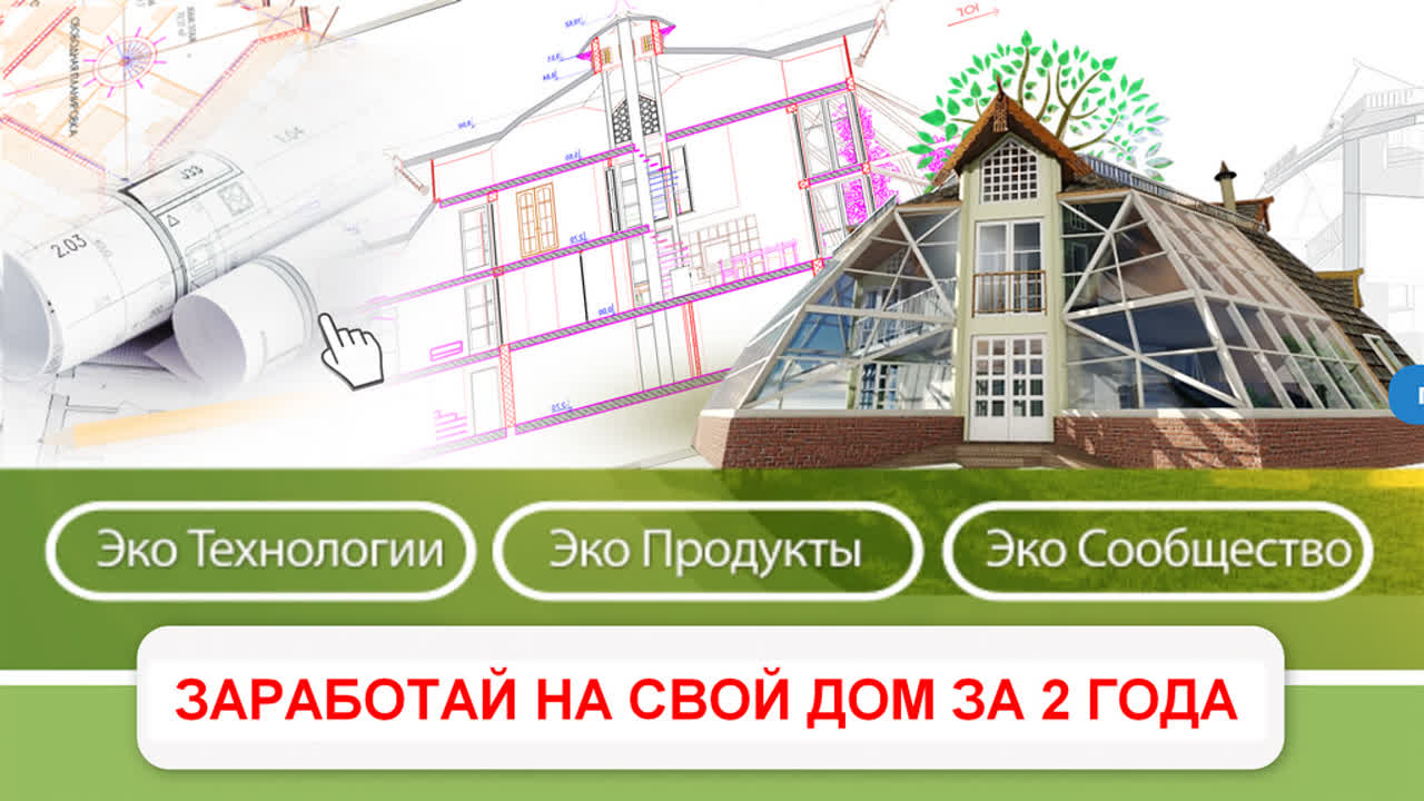 Экодом