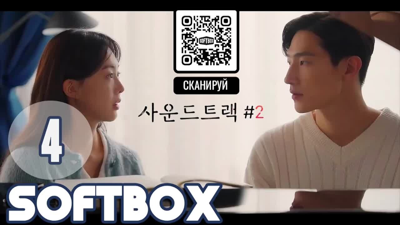 Сундтрек №2"