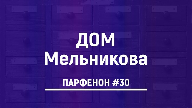 Парфенон