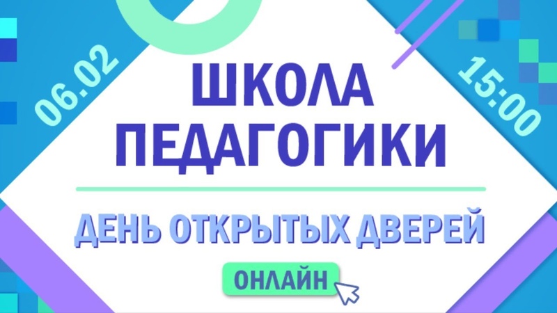 Педагогическое образование в ДВФУ (Школа педагогики в г. Уссурийске)