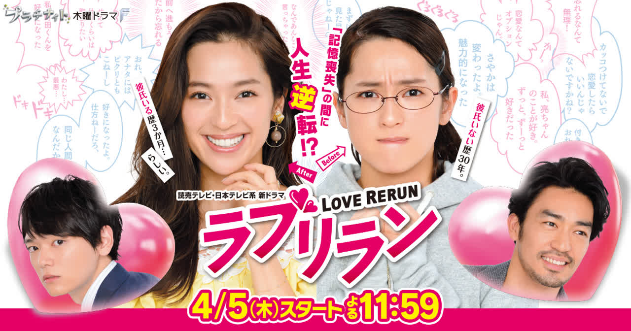 LOVE RERUN (J) 💕❣💕