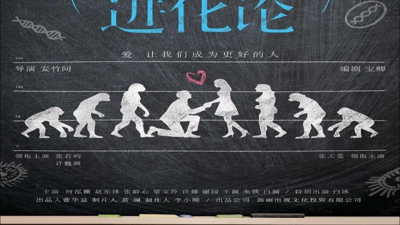 EVOLUTION OF OUR LOVE (C)  ✔