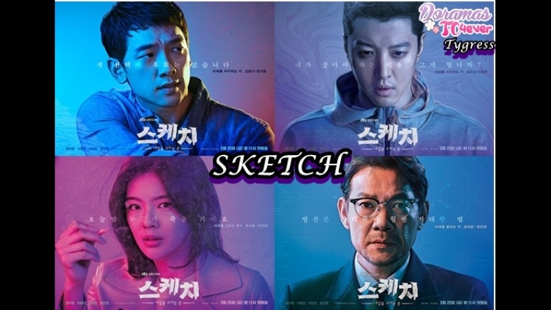 SKETCH  (K) - RAIN  ✔