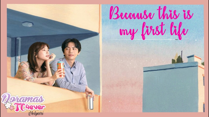 BECAUSE THIS IS MY FIRST LIFE (C)   ✔