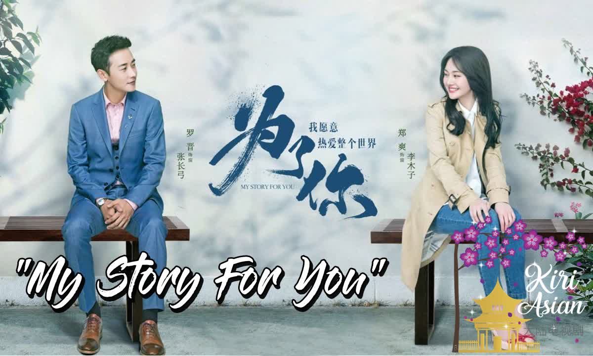 MY STORY FOR YOU (C)   ✔