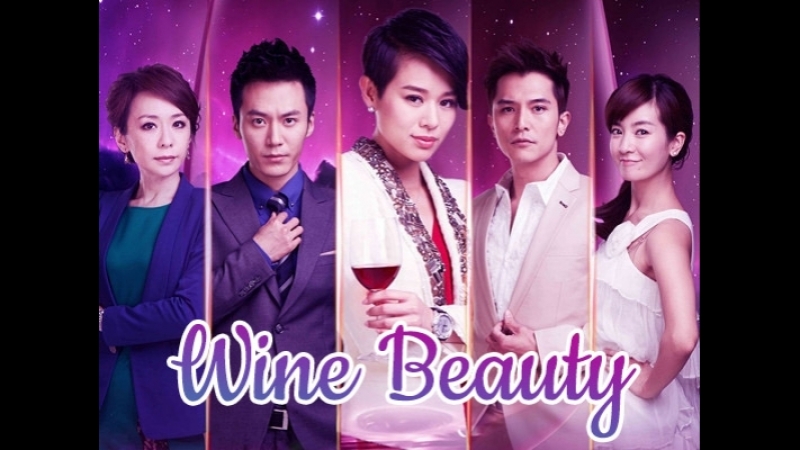 WINE BEAUTY (C)  ✔