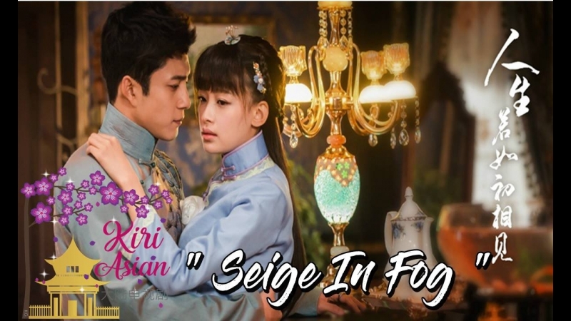 SIEGE IN FOG (C) 🔅💞❣❣❣💞❣❣❣💞🔅