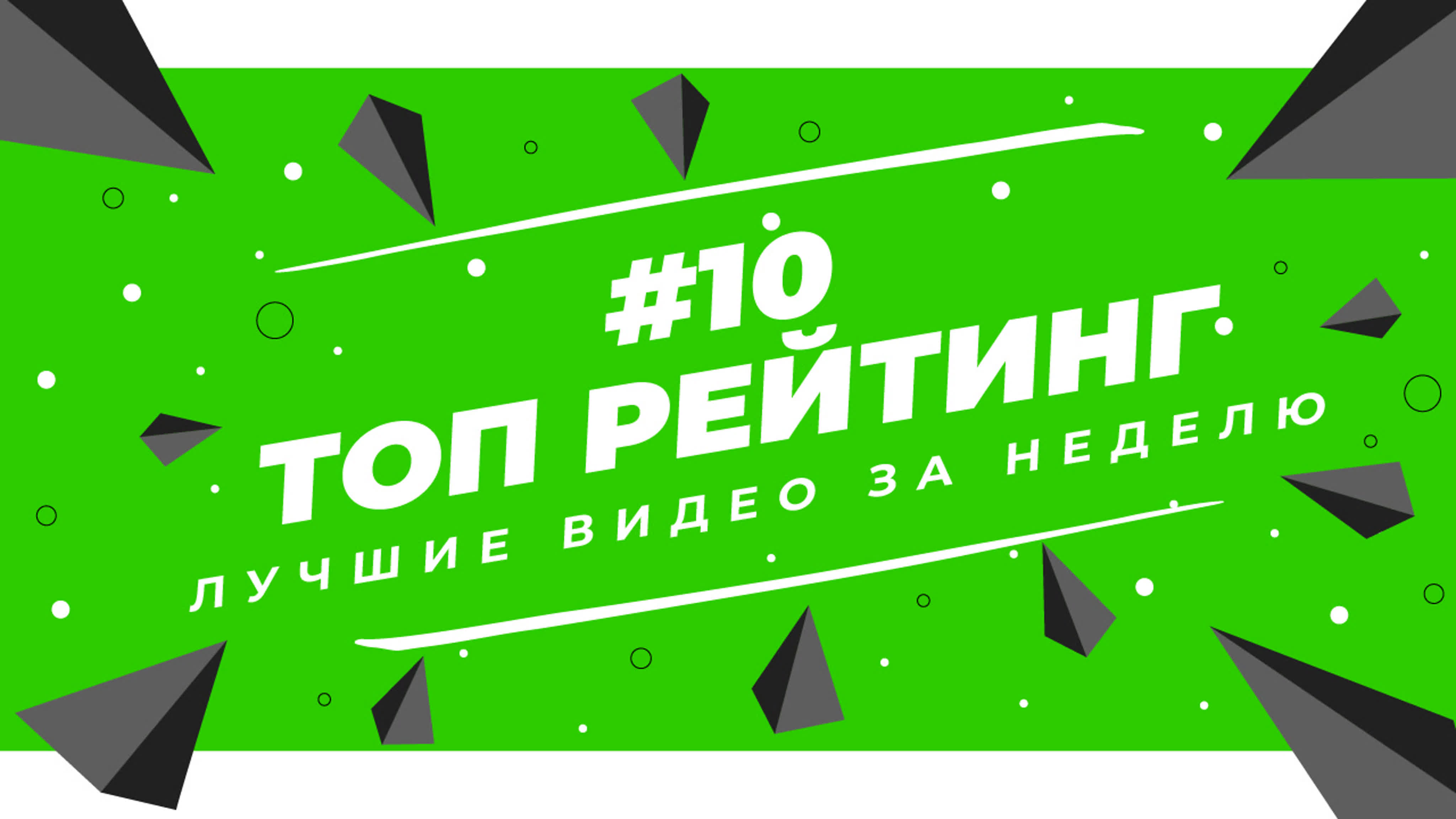 Топ Рейтинг от GAME CHART