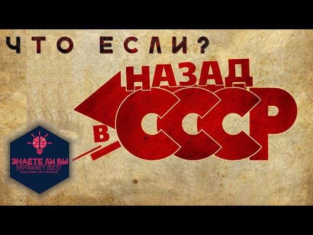 СССР. ДЕВЯНОСТЫЕ 90-е