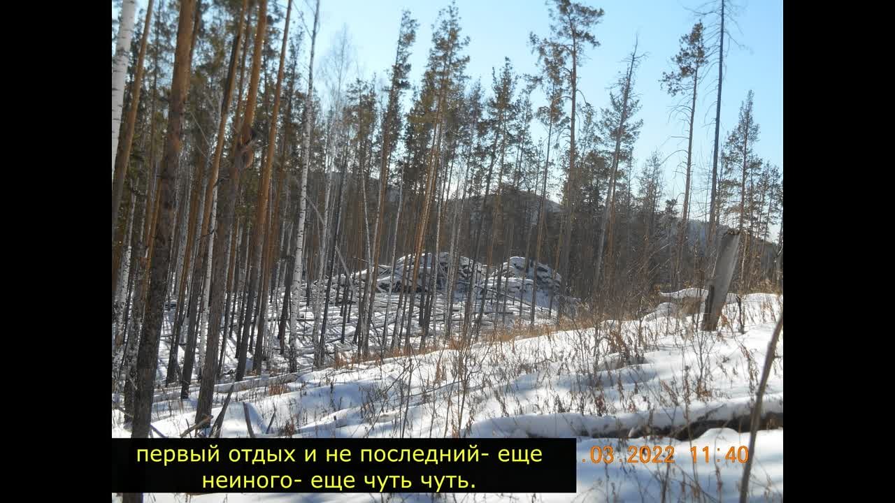 городище чертей-12.03.22г.