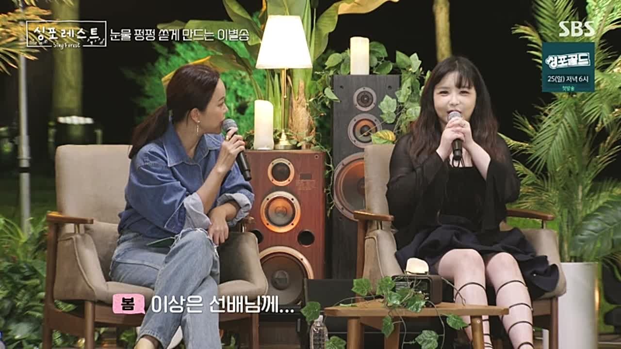 [Show] Sing Forest Season 2