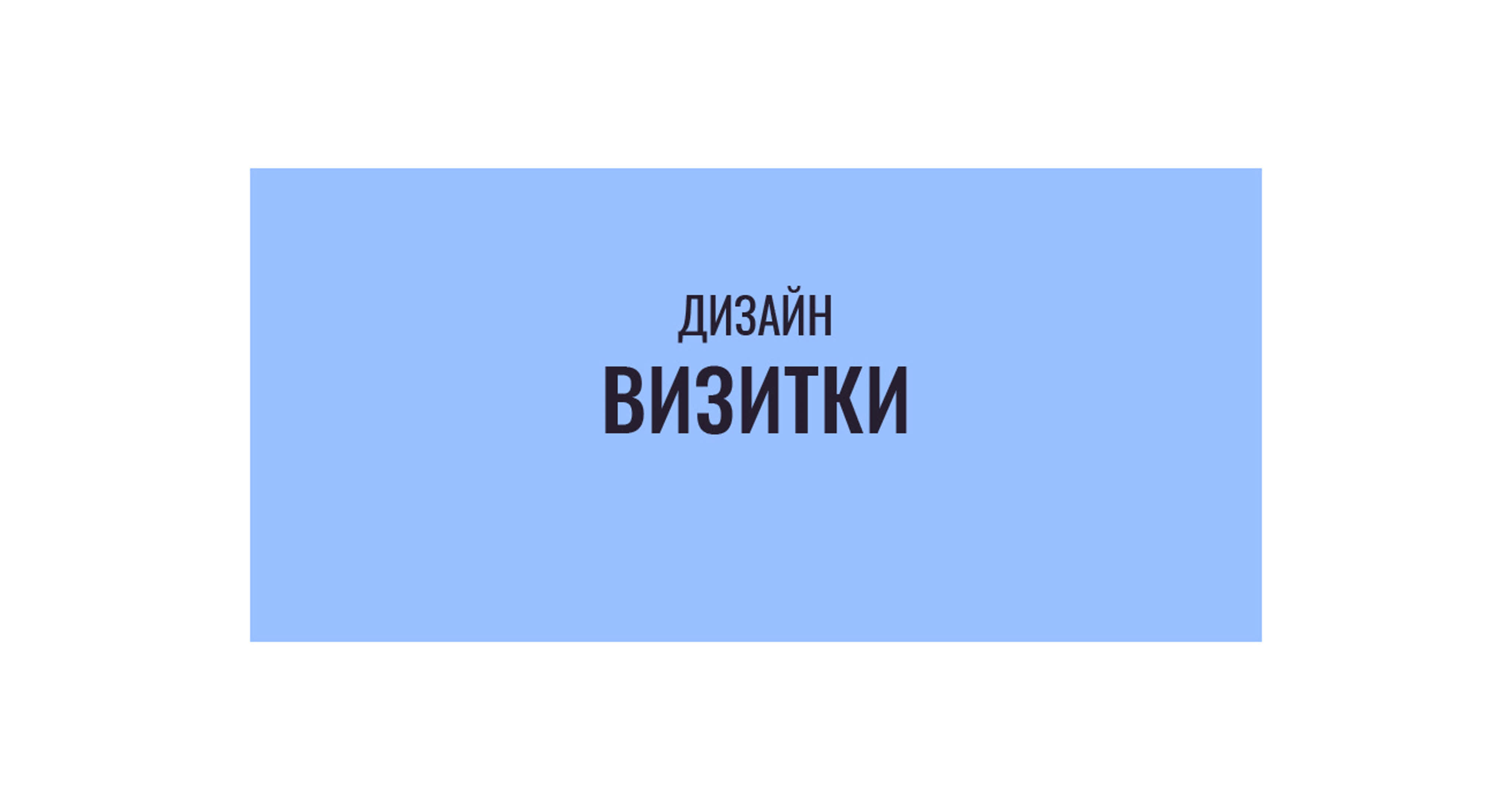 Мой дизайн