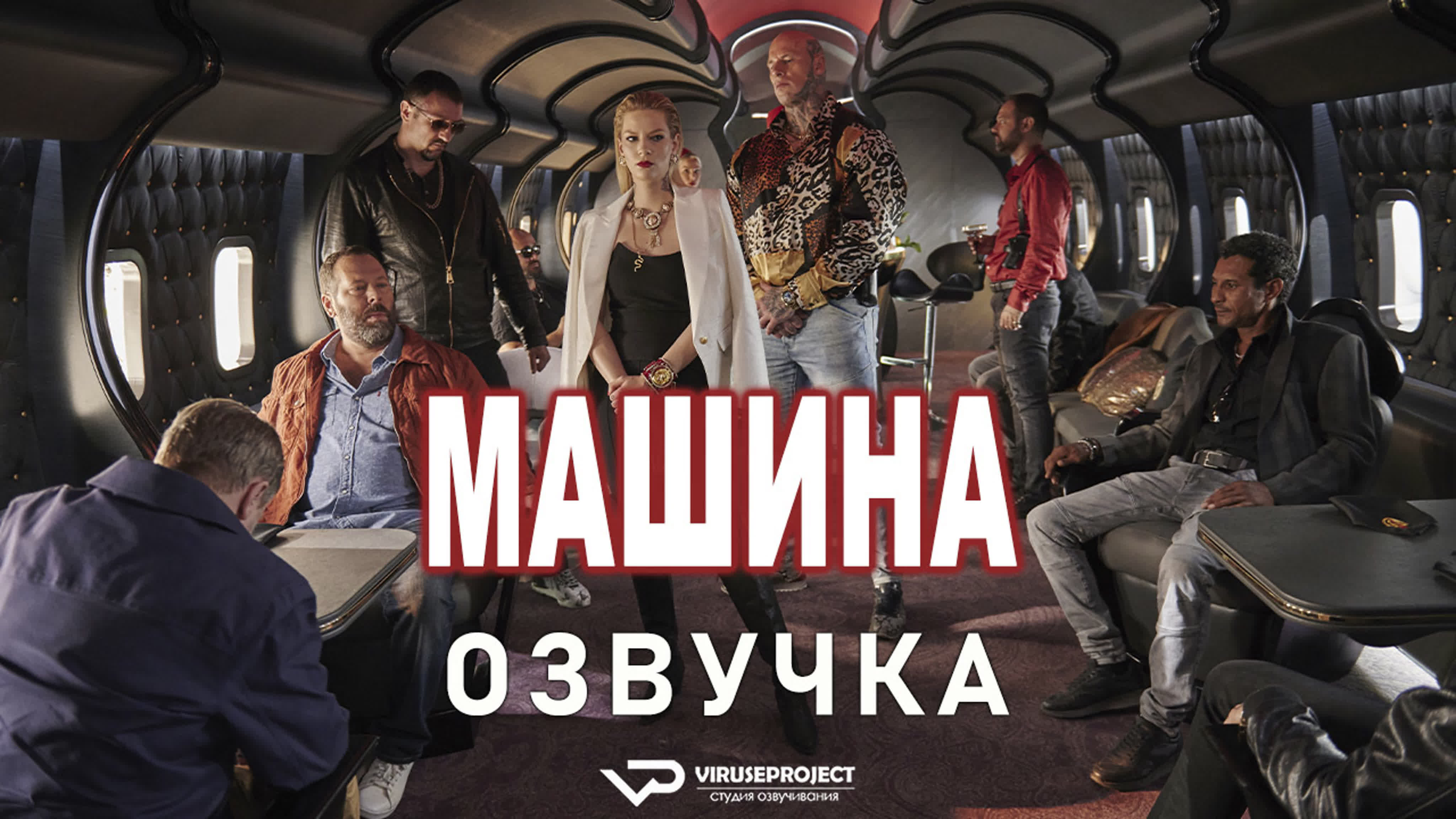 Машина / The Machine / фильм