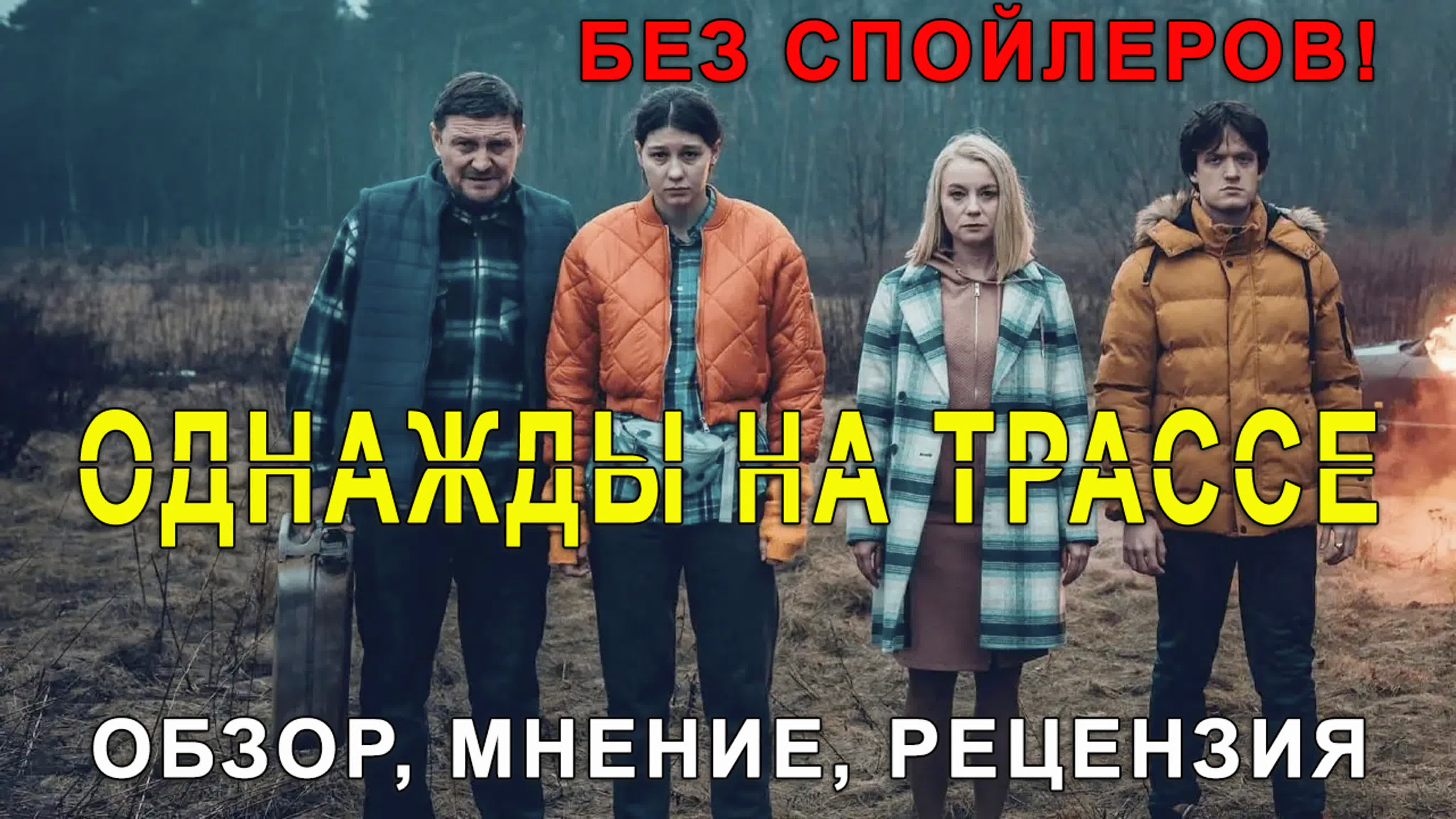 Обзоры сериалов и фильмов