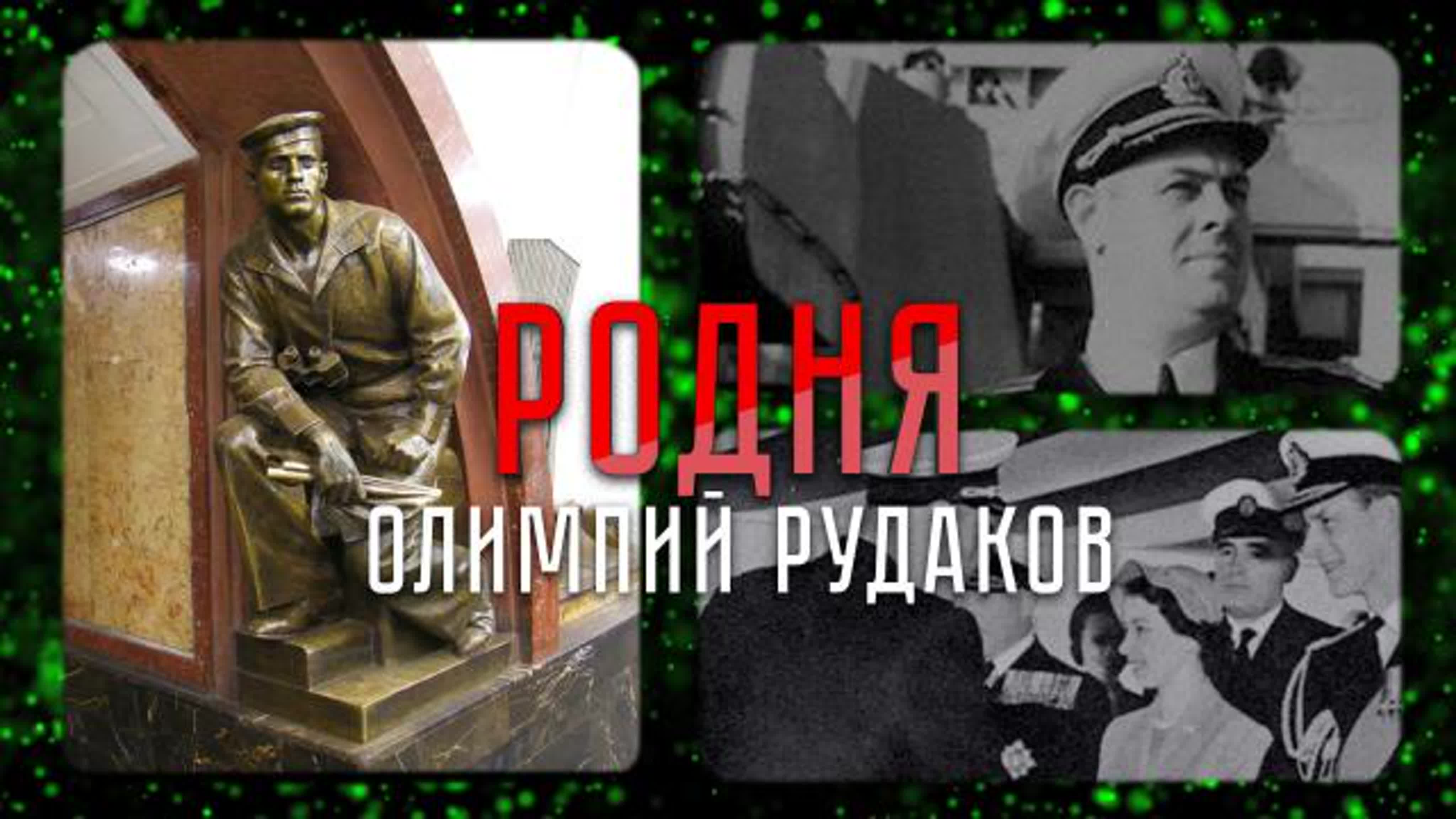 Родня