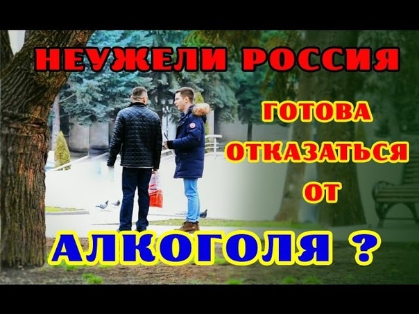 Алкогольный и сигаретный яд