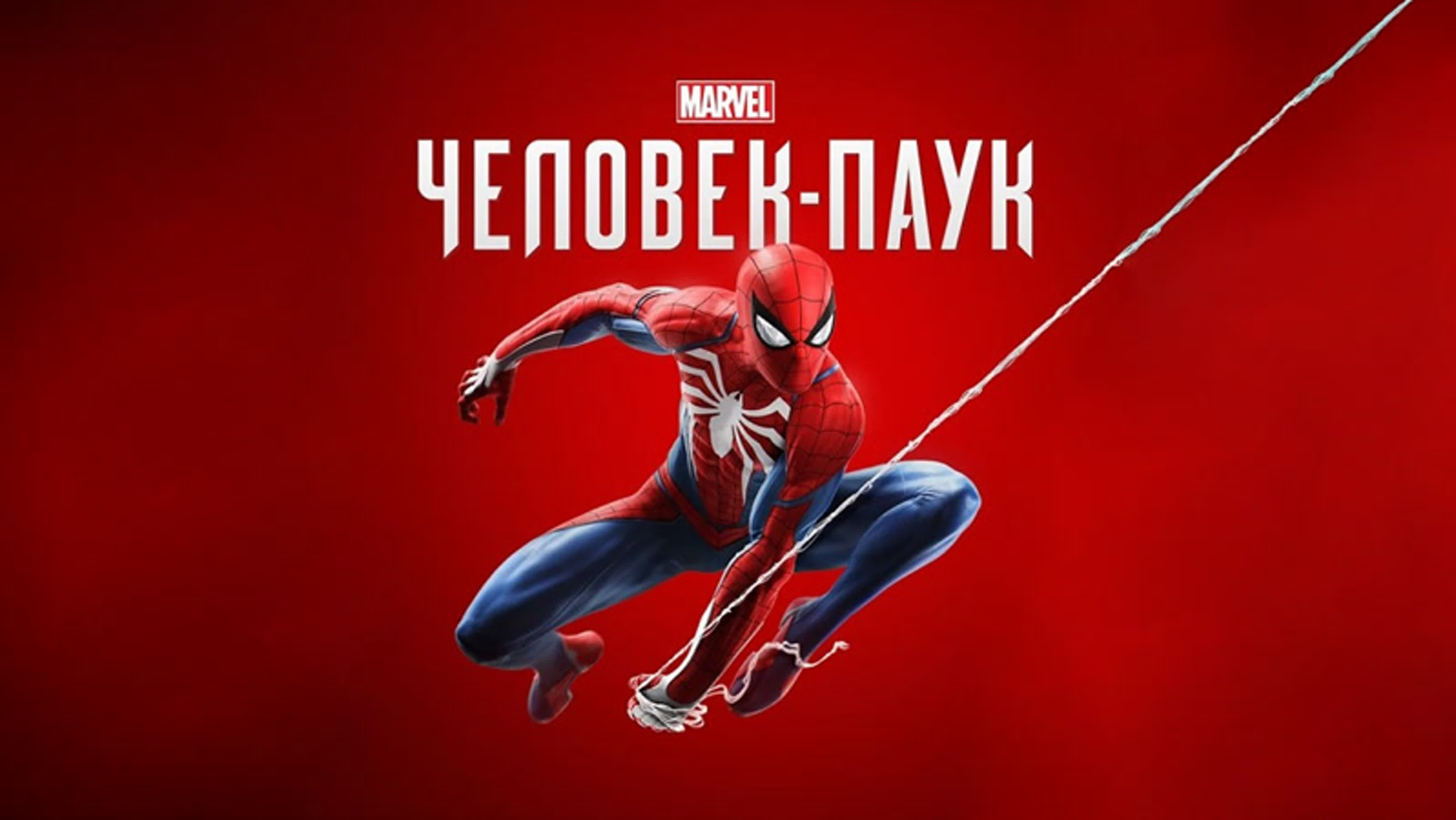 MARVEL Человек-паук