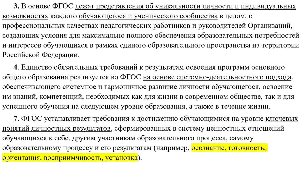 ФГОС