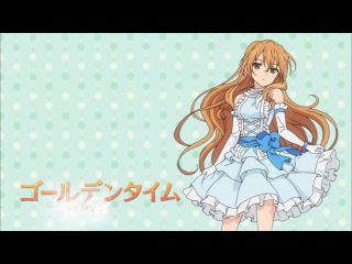 Золотая Пора / Golden Time