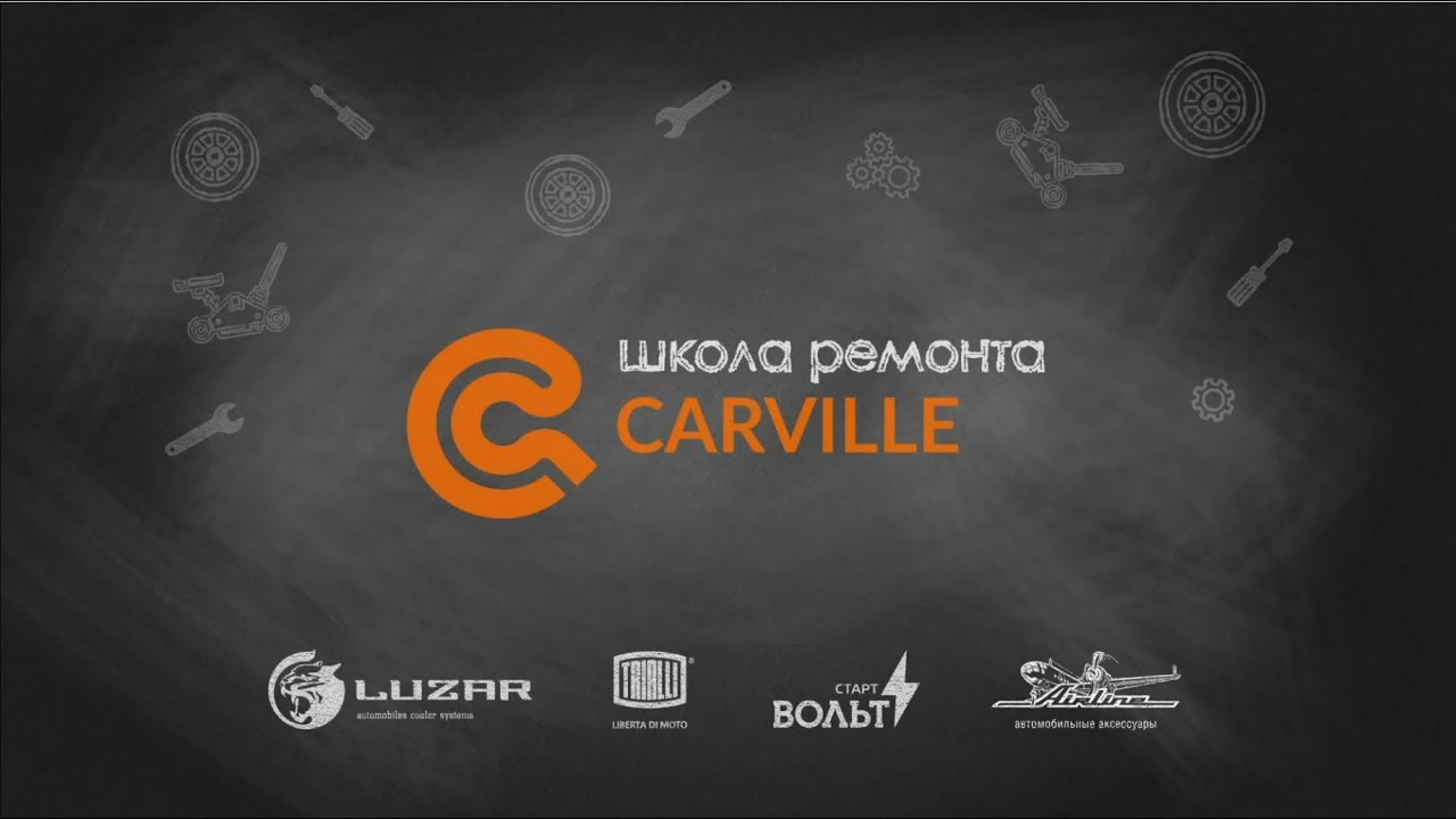 Школа ремонта