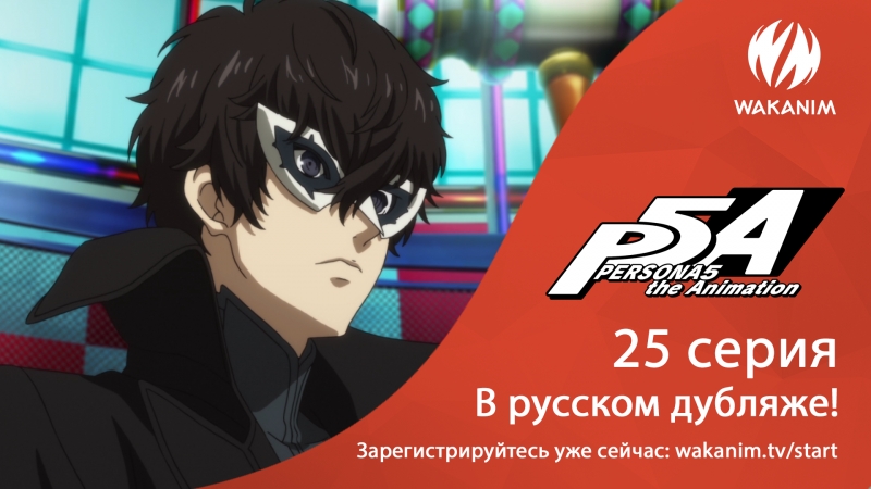 Персона 5