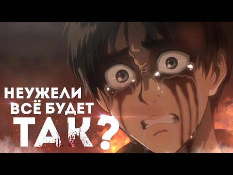 Атака Титанов факты, теории